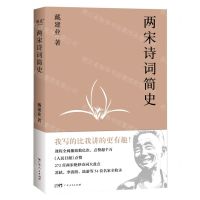 [N]两宋诗词简史-9787218165349