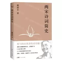 [N]两宋诗词简史-9787218165349