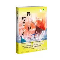 [N]异时之夏-9787513347433