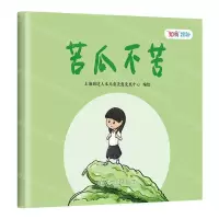 [N]苦瓜不苦-9787313286000