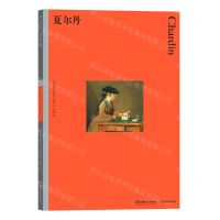 [N]夏尔丹-9787535697455