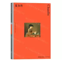 [N]夏尔丹-9787535697455