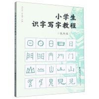 [N]小学生识字写字教程(低年级)-9787533493950
