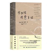 [N]图书馆疗愈手记-9787522513546