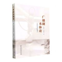 [N]广播剧本体论(一种历史的观点)-9787522704036