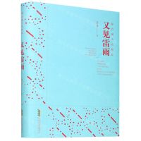 [N]又见雷雨(精)/滕肖澜小说精选-9787539670638