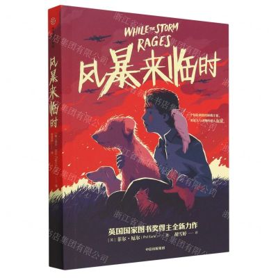 [N]风暴来临时-9787521756050