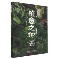 [N]植愈之地-9787521921250