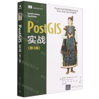 [N]PostGIS实战(第3版)-9787302632863