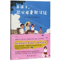 [N]养孩子让父母重新活过-9787516823743