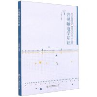 [N]音视频电学基础-9787517839682
