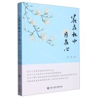 [N]花在杯中月在心-9787517852315