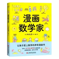 [N]漫画数学家-9787543988323