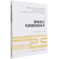 [N]面条加工与质量控制技术-9787518434862
