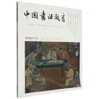 [N]中国书法教育(6)-9787535699695