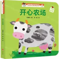 [N]开心农场/宝宝没想到主题认知洞洞书-9787545547870