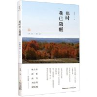 [N]那时我已微醺(亚楠诗选2014-2018)-9787537863483