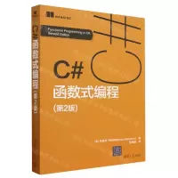 [N]C#函数式编程(第2版)-9787302633341