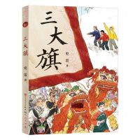 [N]三大旗-9787501620616