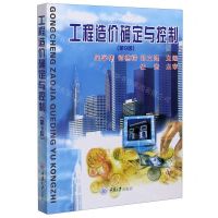 [N]工程造价确定与控制(第9版)-9787562488002