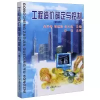 [N]工程造价确定与控制(第9版)-9787562488002