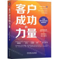[N]客户成功的力量-9787111729563