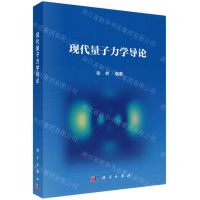 [N]现代量子力学导论-9787030740489