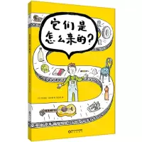 [N]它们是怎么来的-9787536597303