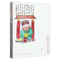 [N]致灶王爷的一封信-9787545822779