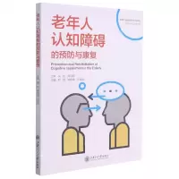 [N]老年人认知障碍的预防与康复-9787313249722