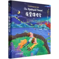 [N]夜莺演唱会(精)/大文豪写给孩子的小童书-9787576310184