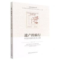 [N]遗产的旅行(中国非遗的北美之路)/民间文化新探书系-9787522704913