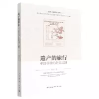 [N]遗产的旅行(中国非遗的北美之路)/民间文化新探书系-9787522704913
