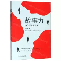 [N]故事力(90秒说服对方)-9787568281041