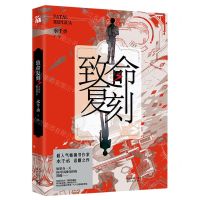 [N]致命复刻-9787571626181