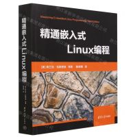 [N]精通嵌入式Linux编程-9787302635635