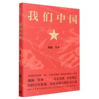 [N]我们中国-9787559669209