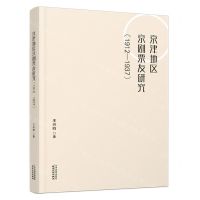 [N]京津地区京剧票友研究(1912-1937)-9787201186955