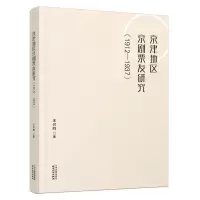 [N]京津地区京剧票友研究(1912-1937)-9787201186955