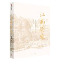 [N]江南荣家-9787521750904