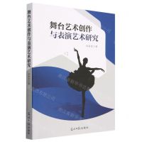[N]舞台艺术创作与表演艺术研究-9787519469757