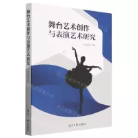 [N]舞台艺术创作与表演艺术研究-9787519469757