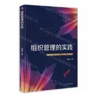 [N]组织管理的实践-9787515836874