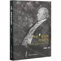 [N]亨利·詹姆斯诗学研究-9787520366465