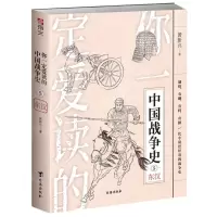 [N]你一定爱读的中国战争史(5东汉)-9787516829875