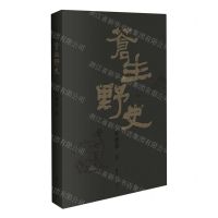 [N]苍生野史-9787550046733