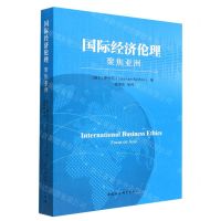 [N]国际经济伦理(聚焦亚洲)-9787520369084