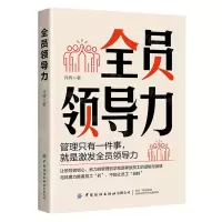 [N]全员领导力-9787522905723
