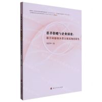 [N]慈善捐赠与企业绩效--基于利益相关者认知视角的研究-9787305258572