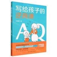 [N]写给孩子的逆商课-9787513941976